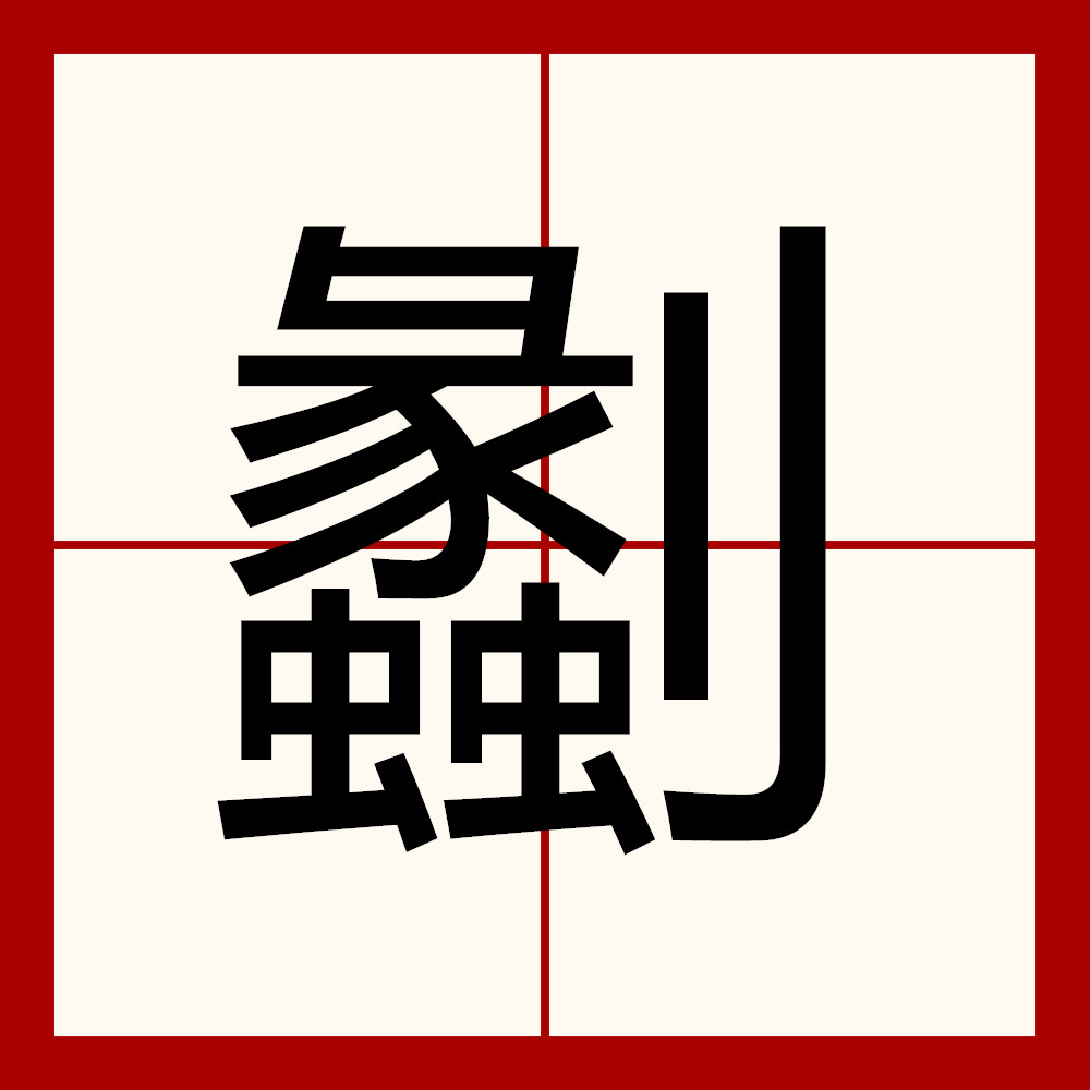 爱游戏-缫车是什么意思